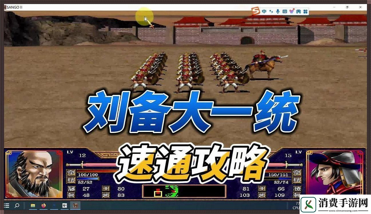 “三国群英传2”