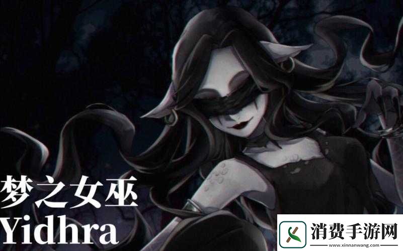 梦之女巫的难缠之处