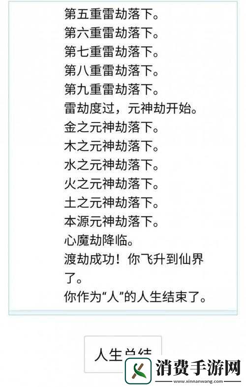 人生重开模拟器雷劫渡过方法是什么