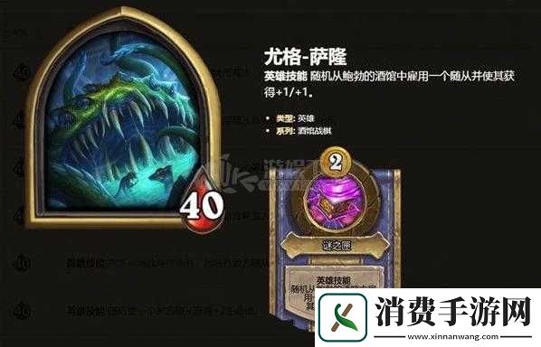 炉石传说酒馆战棋英雄技能是什么