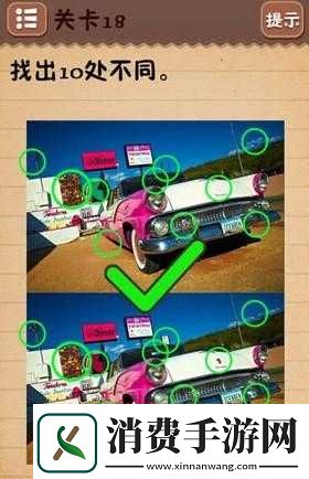 挑战最囧烧脑第18关通关攻略