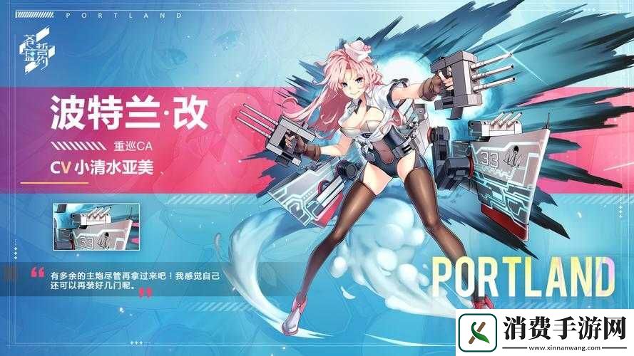 苍蓝誓约波特兰掉落点与技能属性介绍