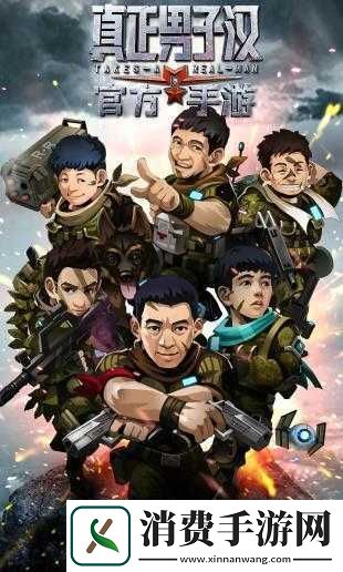 真正男子汉手游之海涛伙伴详情