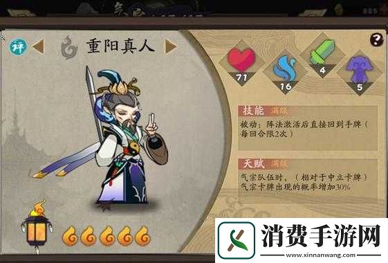 古今江湖奇想江湖王重阳技能如何