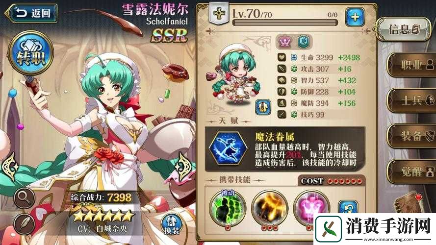 梦幻模拟战雪露法妮尔转职推荐