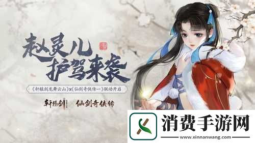 仙剑奇侠传野全新角色揭秘