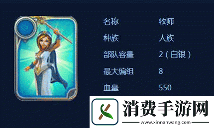 剑与家园牧师属性及兵种升级详情