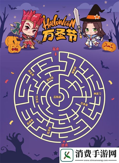 全民江湖万圣夜神秘之旅来临