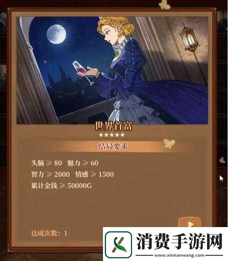 火山的女儿世界首富结局解锁条件介绍