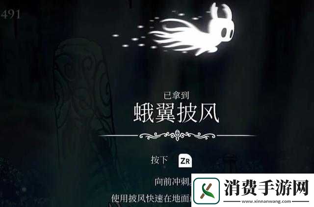 空洞骑士中如何进行冲刺