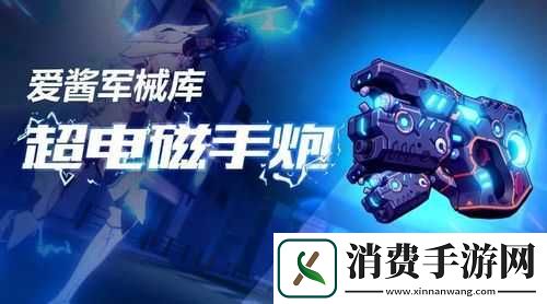 超电磁手炮适合给谁用