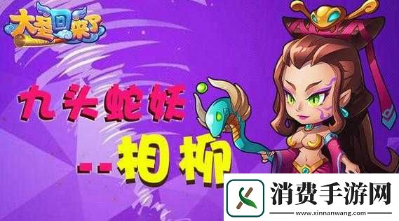 仙人相柳分析——大圣回来了