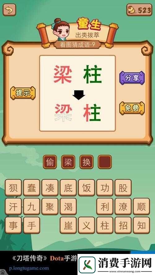 两梁和柱字相关成语及答案