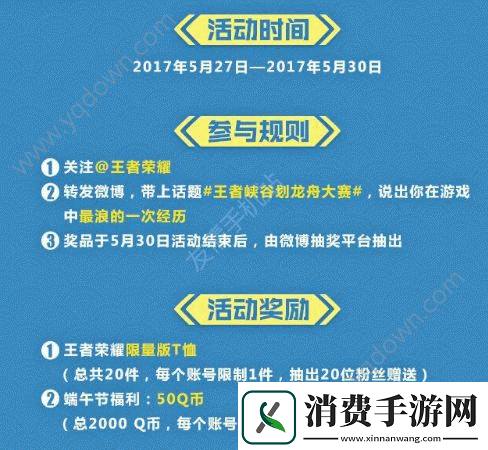 王者荣耀峡谷河道龙舟赛结束时间是什么时候