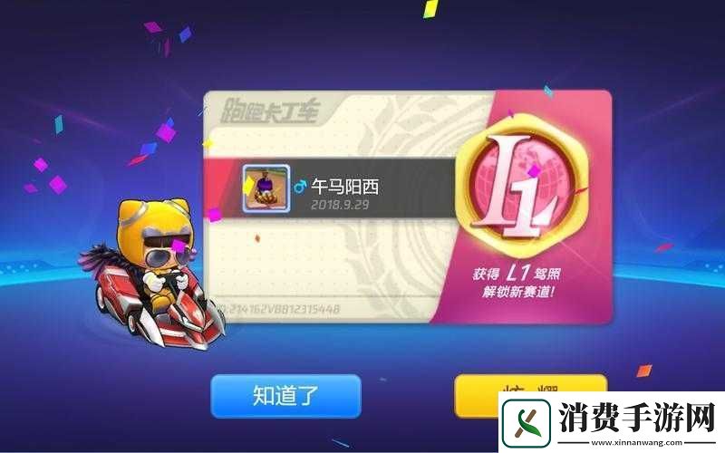 腾讯跑跑卡丁车L1考试第关挑战