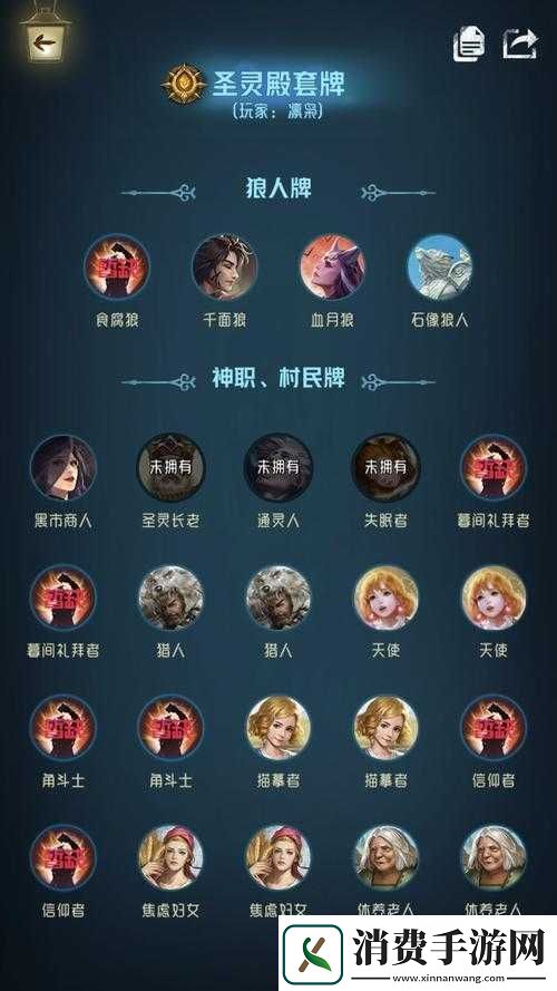 狼人对决圣灵殿卡组的搭配与要点