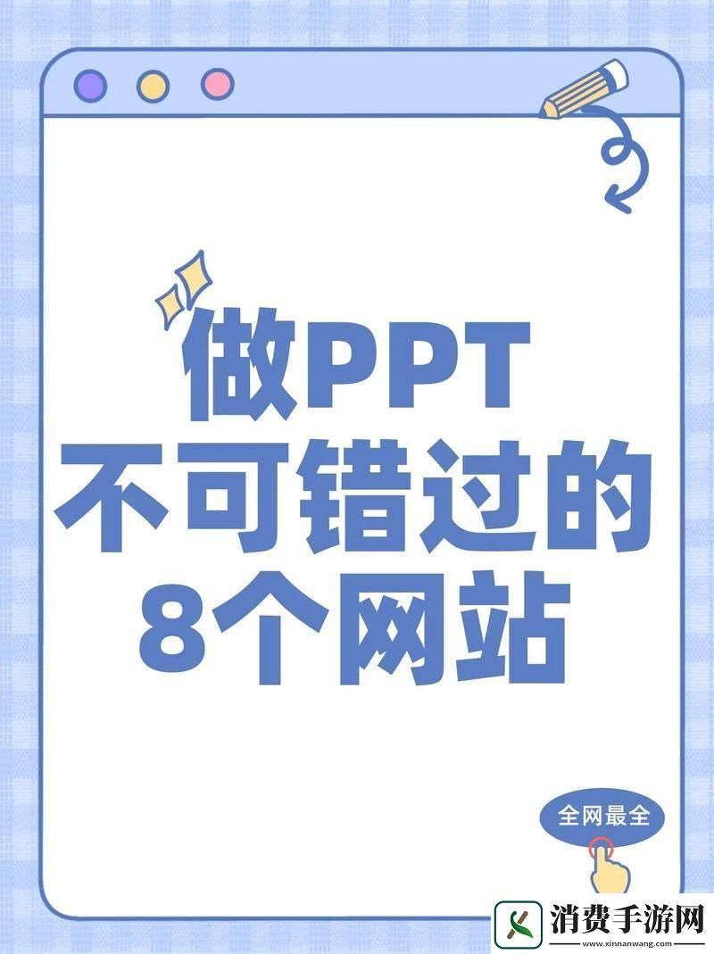 PPT免钞模板神器