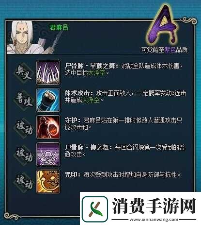 火影忍者OL手游君麻吕角色测评