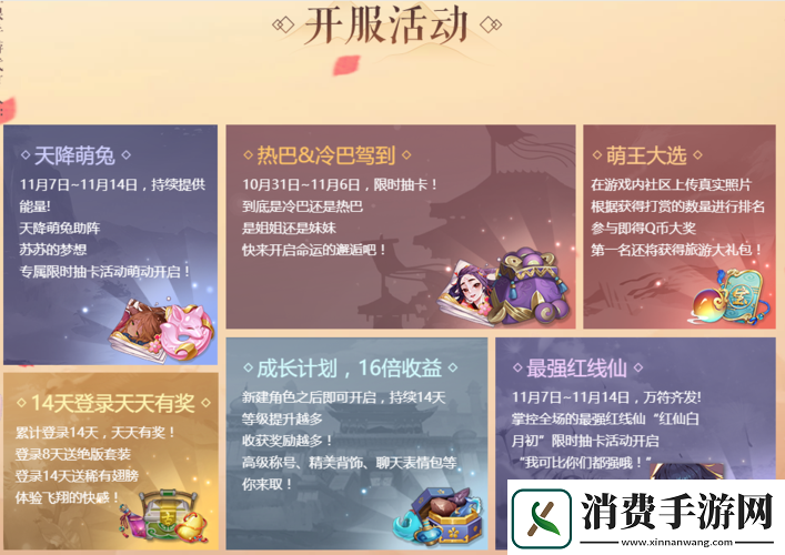 狐妖小红娘手游公测活动攻略