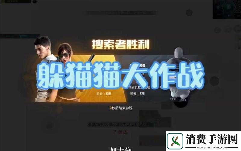 和平精英躲猫猫搜索者玩法解析