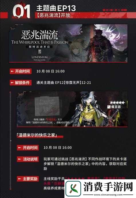 明日方舟主线恶兆湍流活动内容汇总