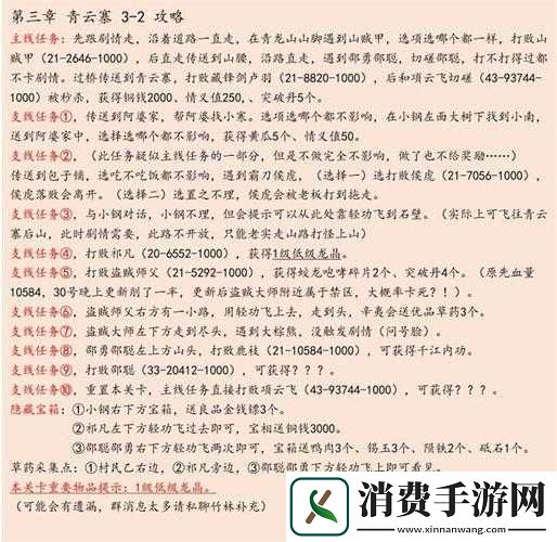 江湖三章如何通过