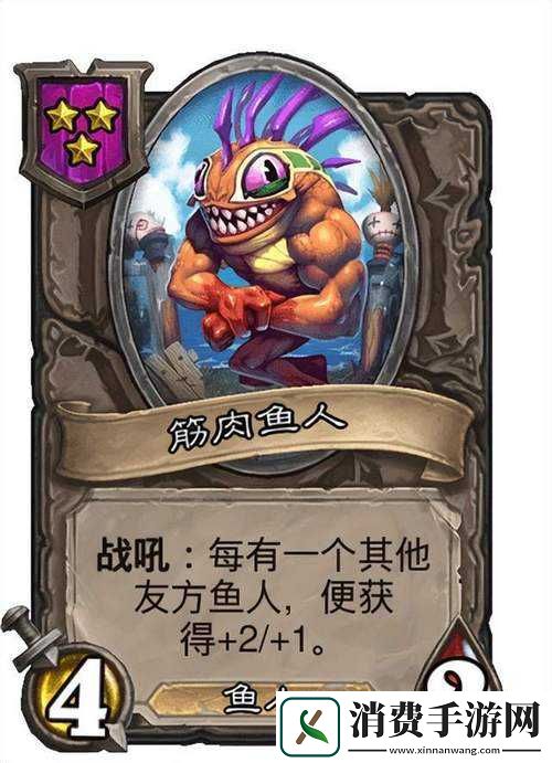 炉石传说狂野快攻鱼人骑