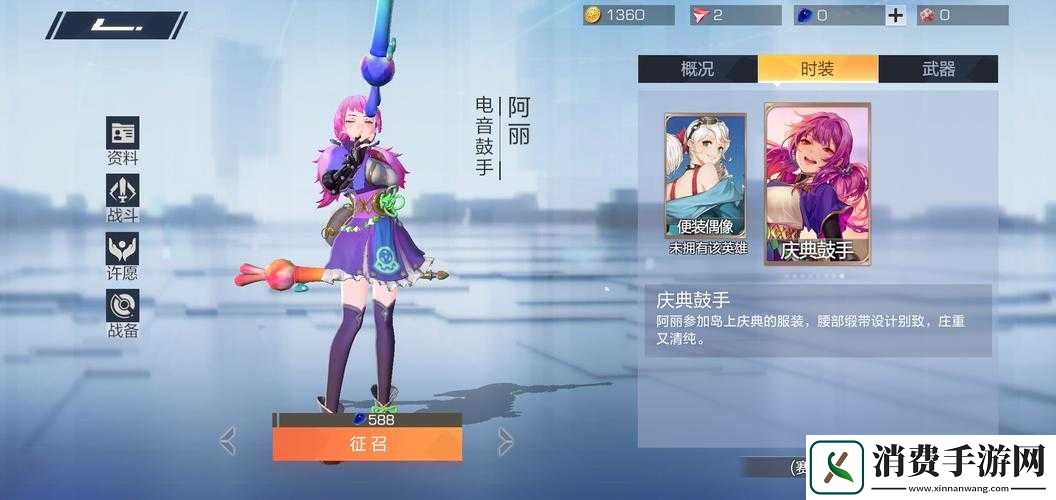 风云岛行动阿丽偶像时装获取与技能介绍