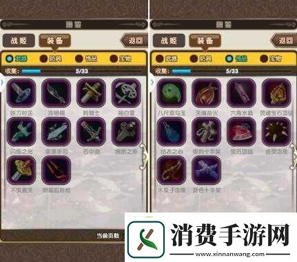 幻想姬图鉴系统全览