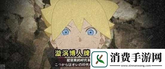 如何获取博人传中的父亲的力量奥义图