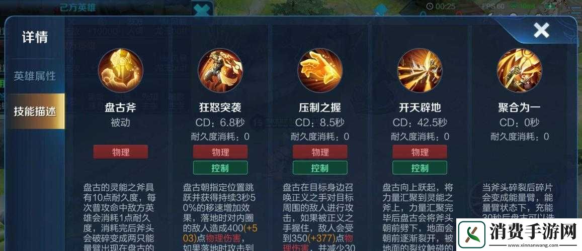 王者荣耀盘古攻略