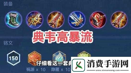 王者荣耀典韦打野怎么出装