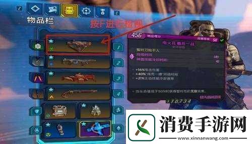 无主之地3武器皮肤应用指南