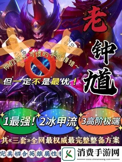 钟馗带闪现还是眩晕的对比策略探讨