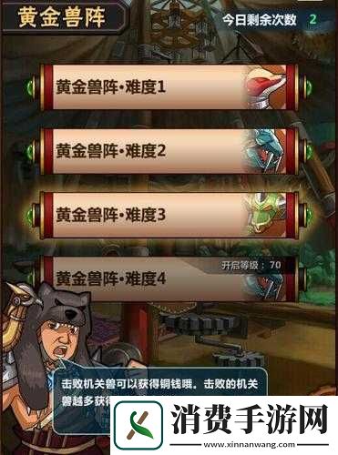 乱弹三国志黄金兽阵玩法指南