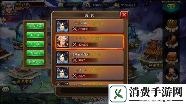 帝星战魂社交系统