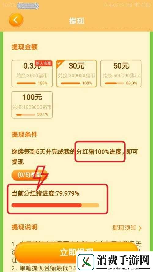 阳光养猪场提现方法
