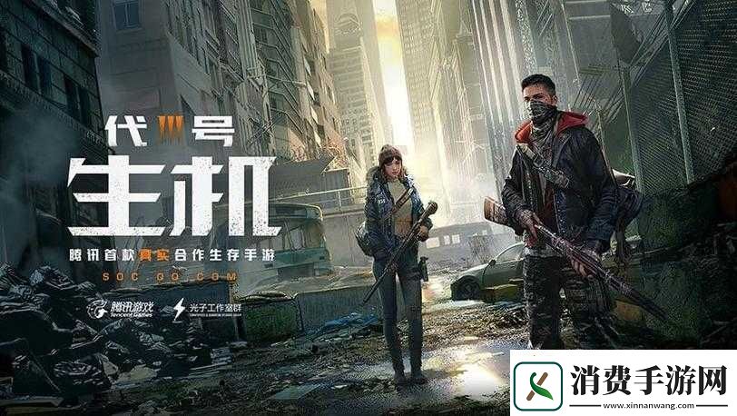 代号生机内测画面大曝光