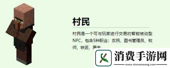 我的世界村民改变职业方法