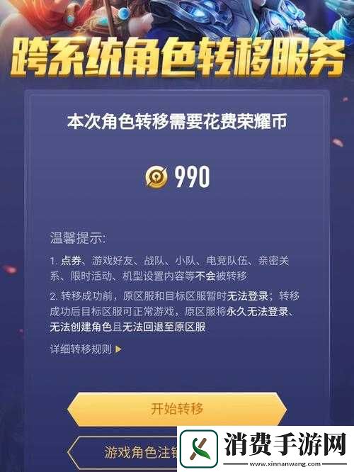 王者荣耀安卓转苹果系统攻略指南