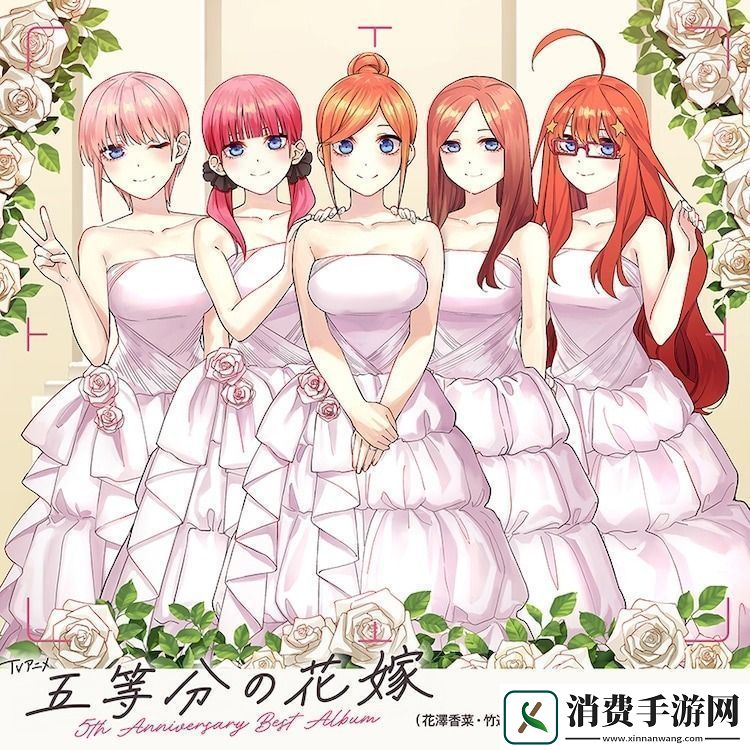 五等分的新娘推出“君だったから”纪念MV