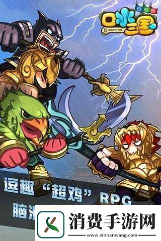 口水三国特色玩法