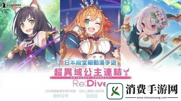 超异域公主连结☆Re