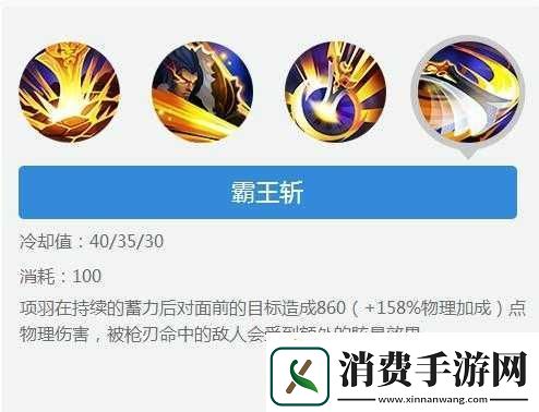 项羽被动技能详解