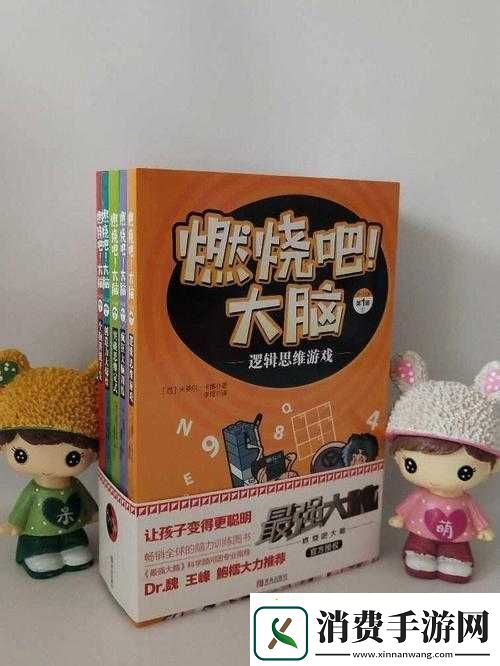 燃烧吧大脑第43关