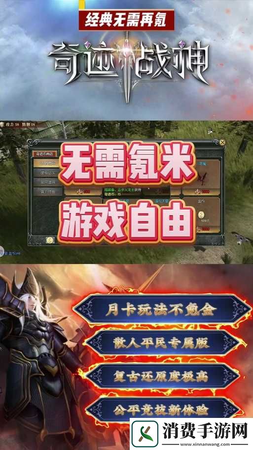 奇迹战神猎护星座玩法解析