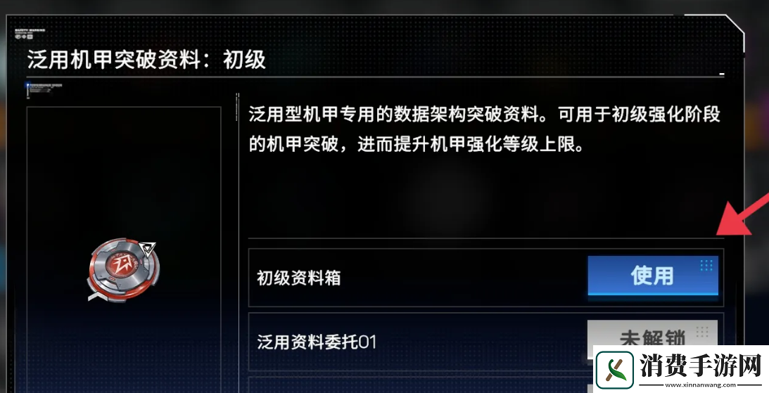 硬核机甲启示初级资料箱怎么使用