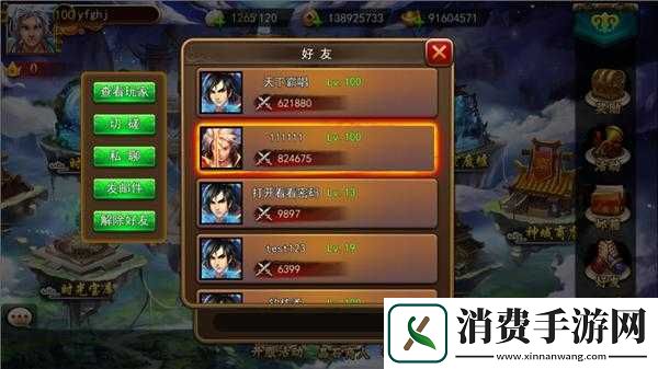 帝星战魂社交系统