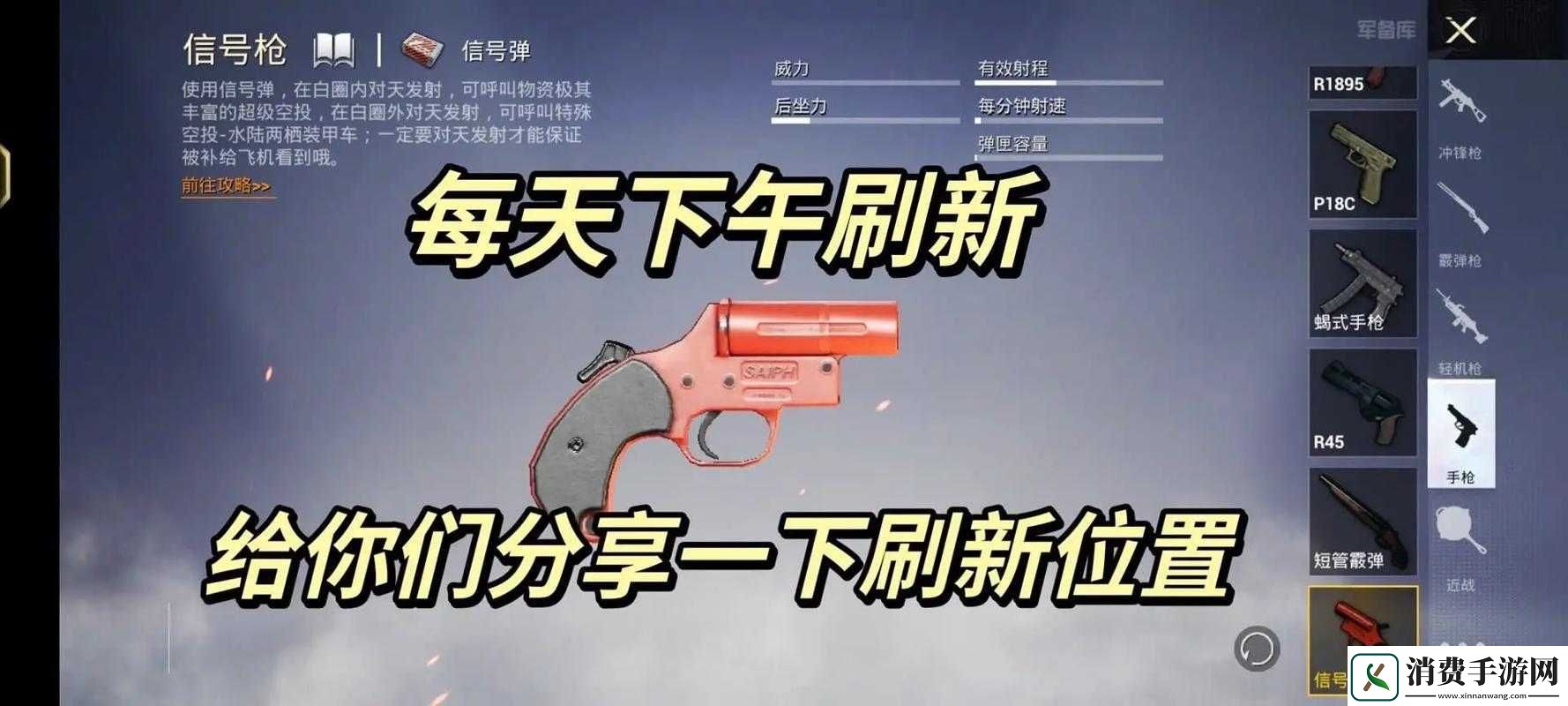 和平精英中还有信号枪吗