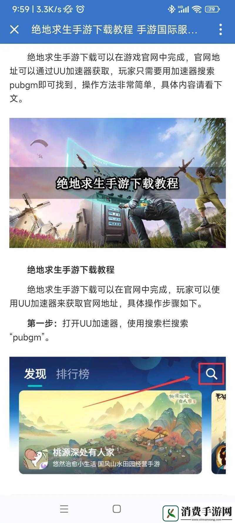 怎么下载PUBG国际服